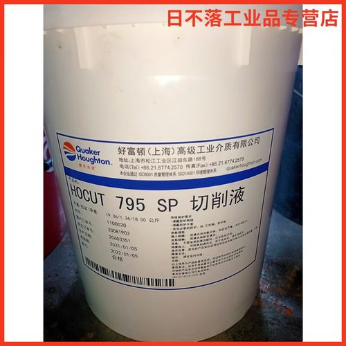 奎克好富頓Hocut 795系列水溶性切削液 加工油與水性涂料的完美協(xié)同