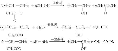 聚乙烯醇是生產(chǎn)合成纖維--維綸.黏合劑--膠水.涂料.嬰兒尿不濕布料的一種重要化工原料.聚乙烯醇因具有水溶性.不釋放有機(jī)溶劑污染環(huán)境而備受人們的喜愛.下面是生產(chǎn)聚乙烯醇的一種反應(yīng)原理. 羧酸酯RCOOR&prime;在催化劑存在時(shí)可跟R&Prime;OH醇發(fā)生如下反應(yīng)(R&prime;.R&Prime;是兩種不同的烴基):RCOOR&prime;+R&Prime;OHRCOOR&Prime;+R&prime;OH.此反應(yīng)稱為題目和參考答案